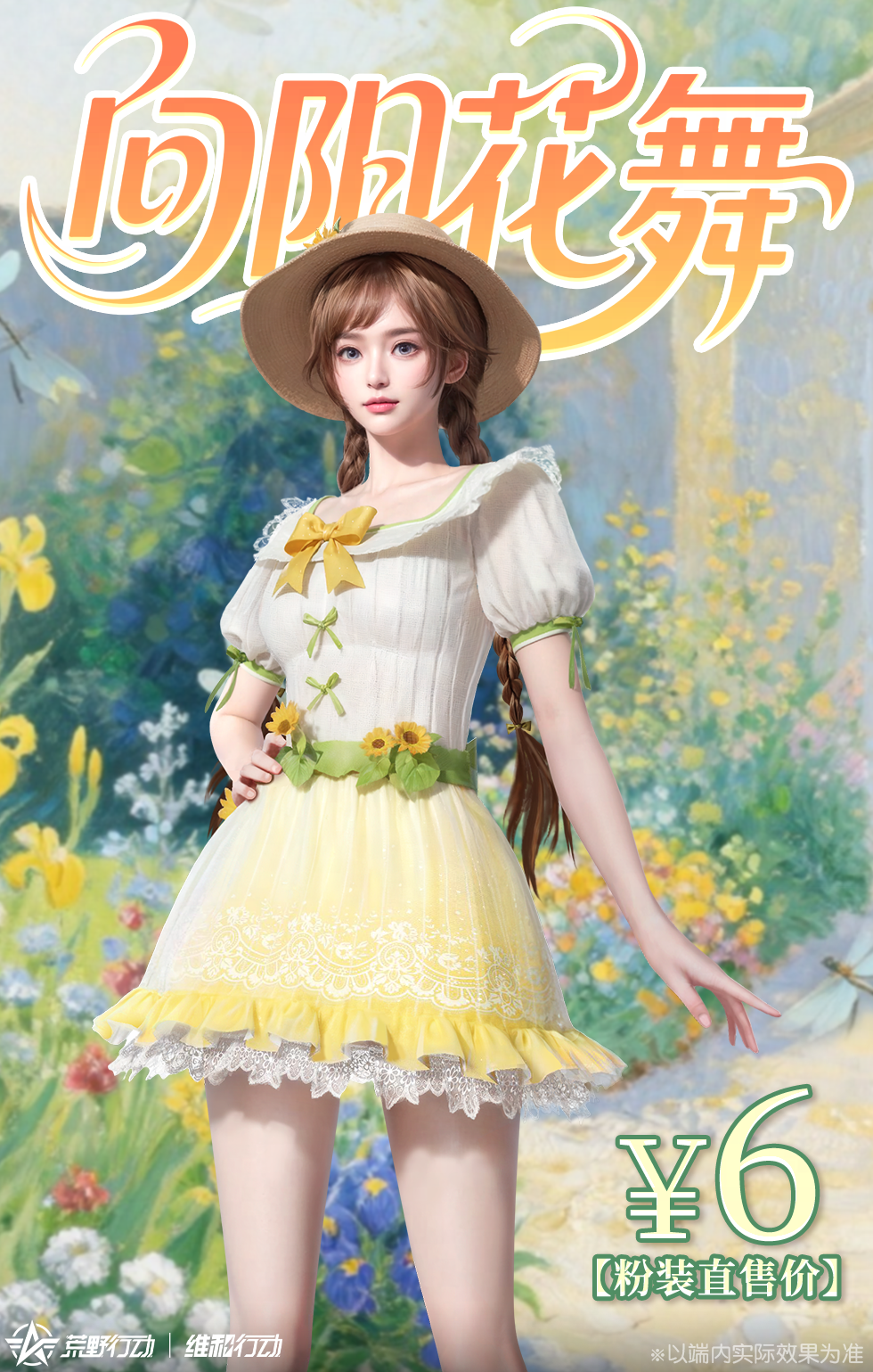 花花少女的秋日邀约
