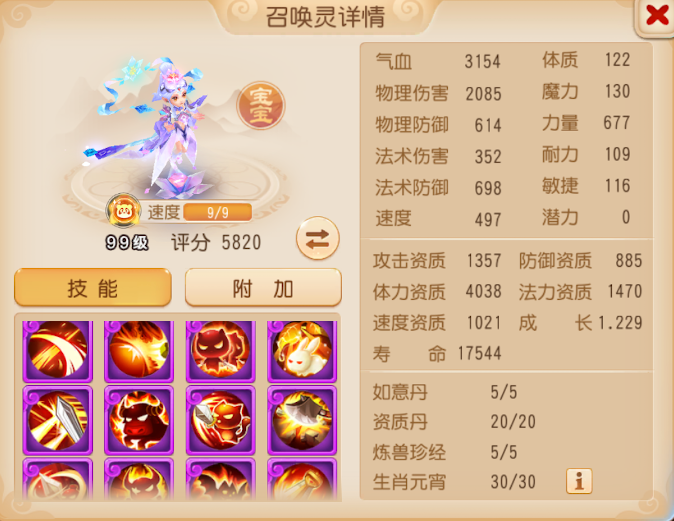 《梦幻西游》全红12技能力劈华山在手