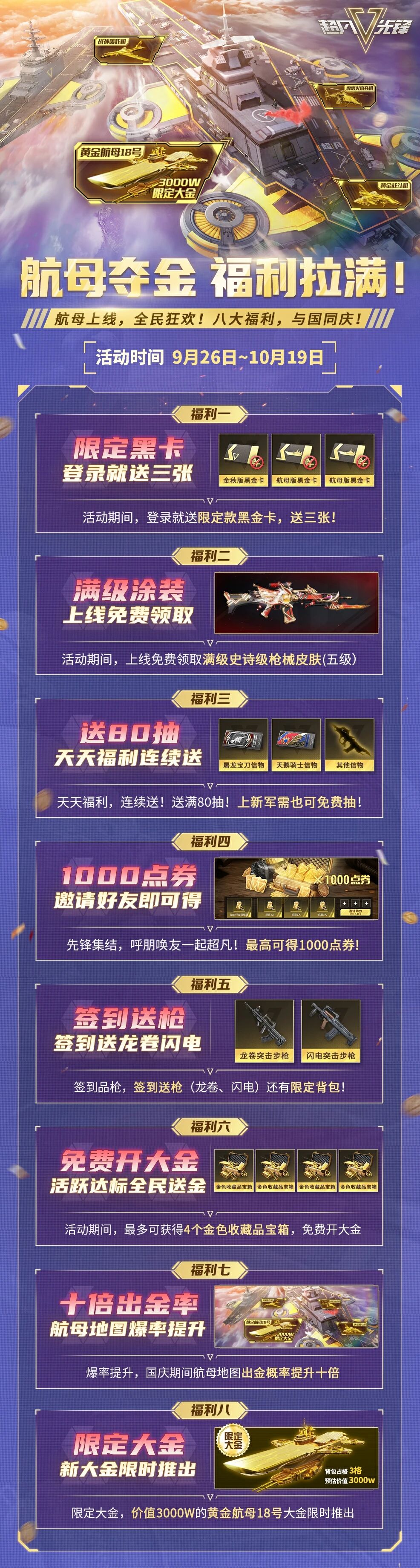 《超凡先锋》福利爆料!送黑卡!送满级涂装