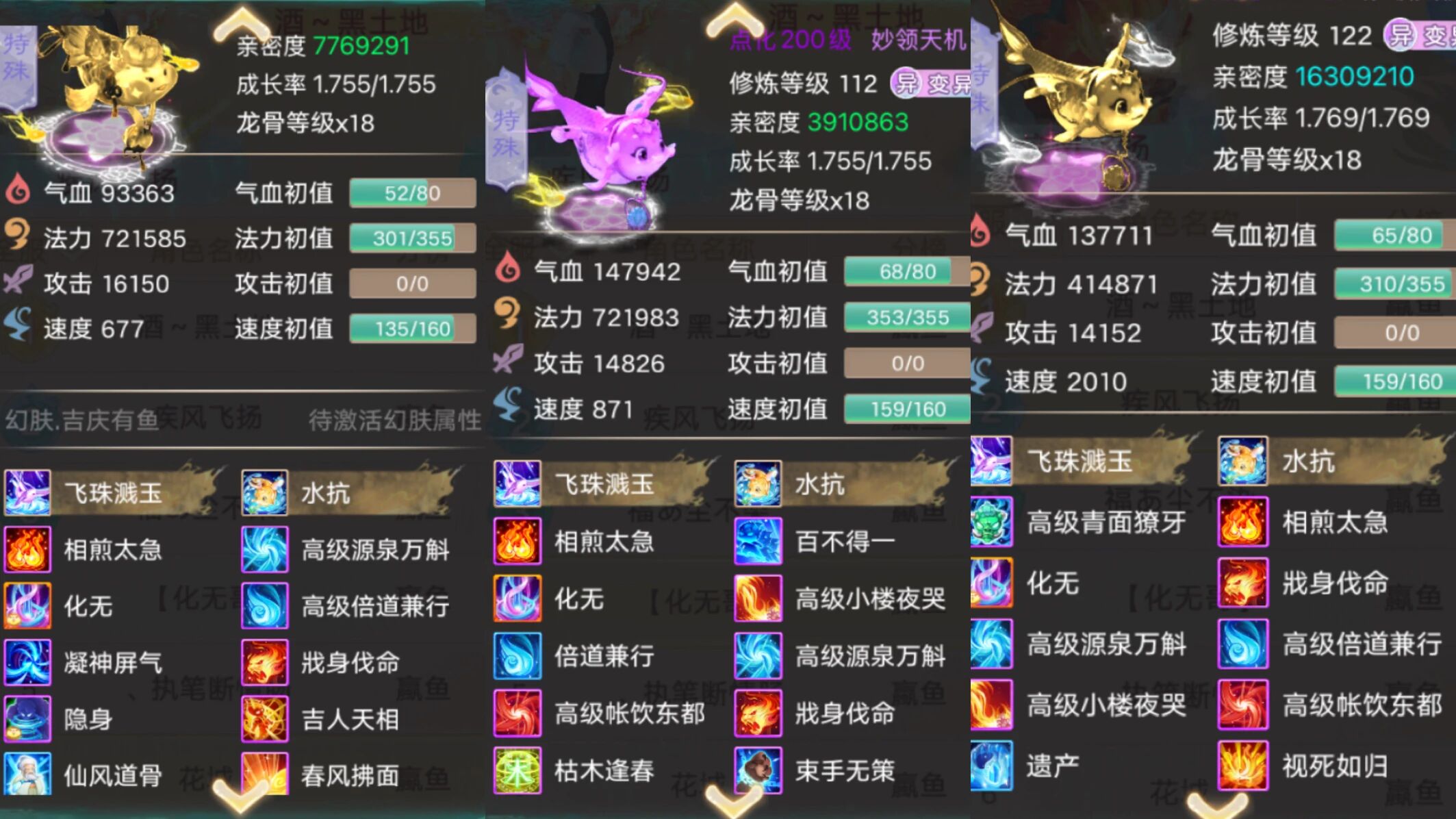 《大话西游》这几只鱼真让人大开眼界！