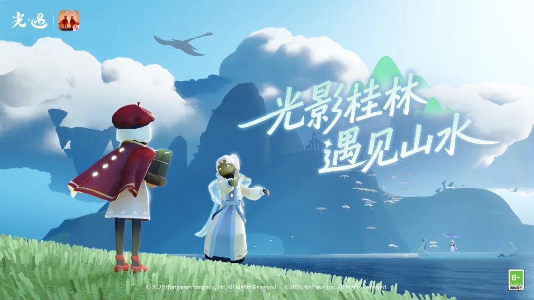 《光·遇》这个假期 和小光一起游桂林!