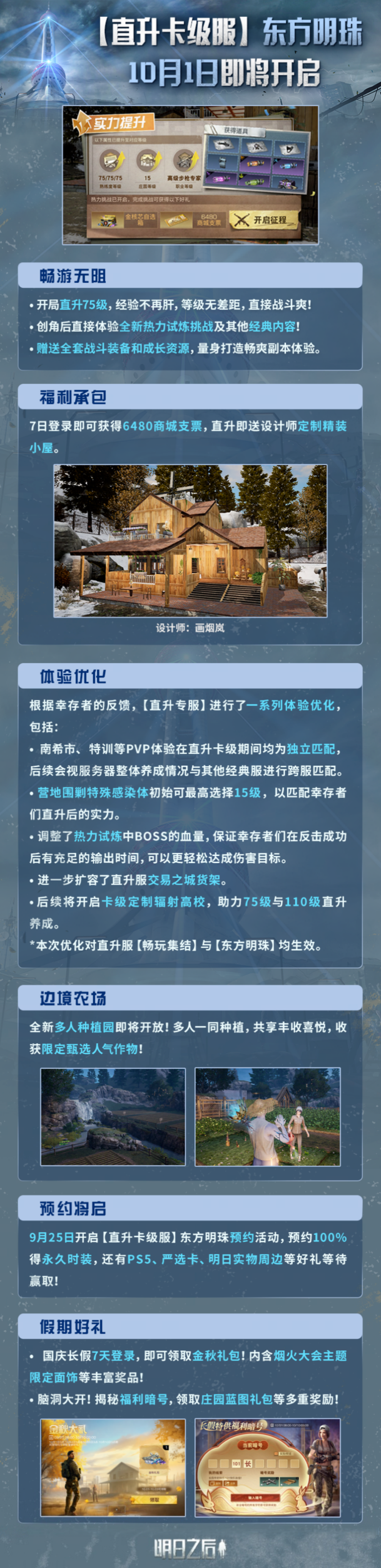 《明日之后》废土专属防御塔——东方明珠！