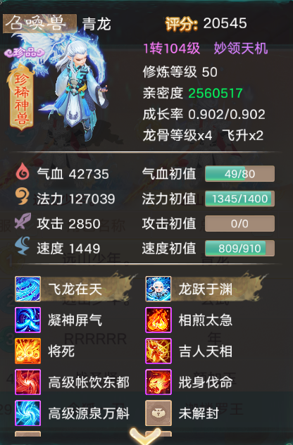 《大话西游》交易服召唤兽榜前3名公开！