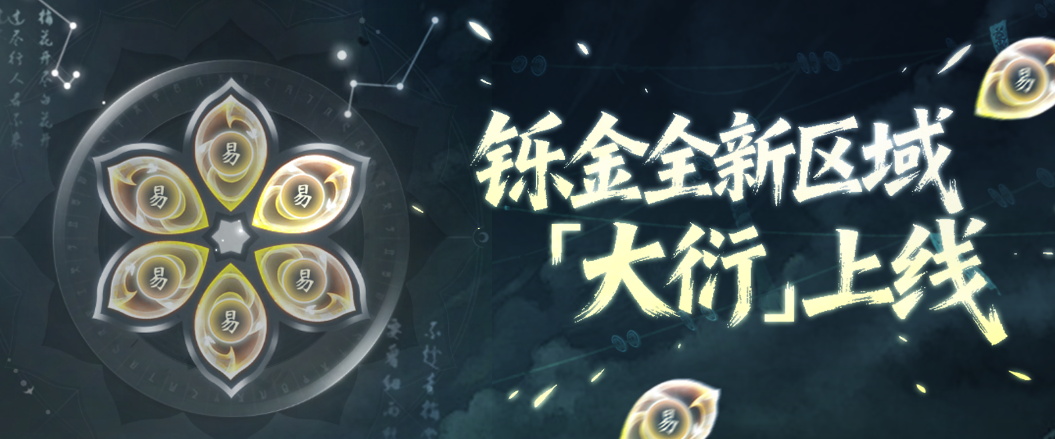 《一梦江湖》全新铄金系统告别刷本竞拍焦虑！