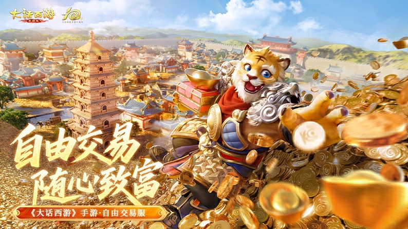 《大話西游》交易服維護(hù)公告丨優(yōu)化多寶閣內(nèi)容
