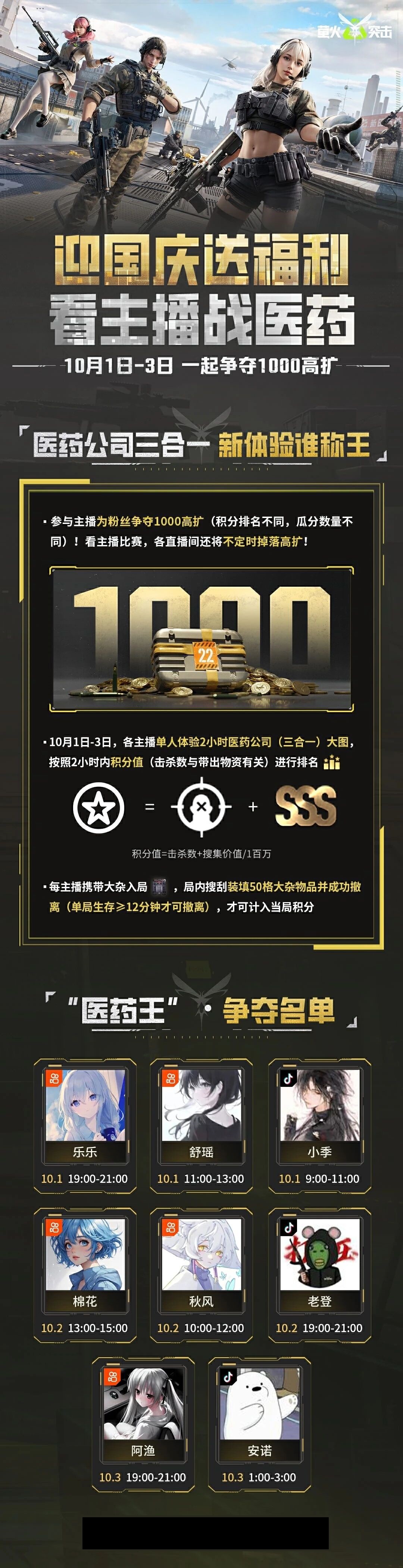 《萤火突击》十一假期看主播勇闯医药大地图截图