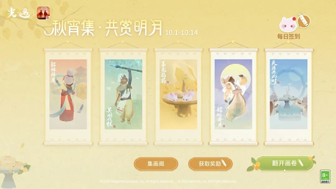 《光·遇》秋宵节运营活动公告