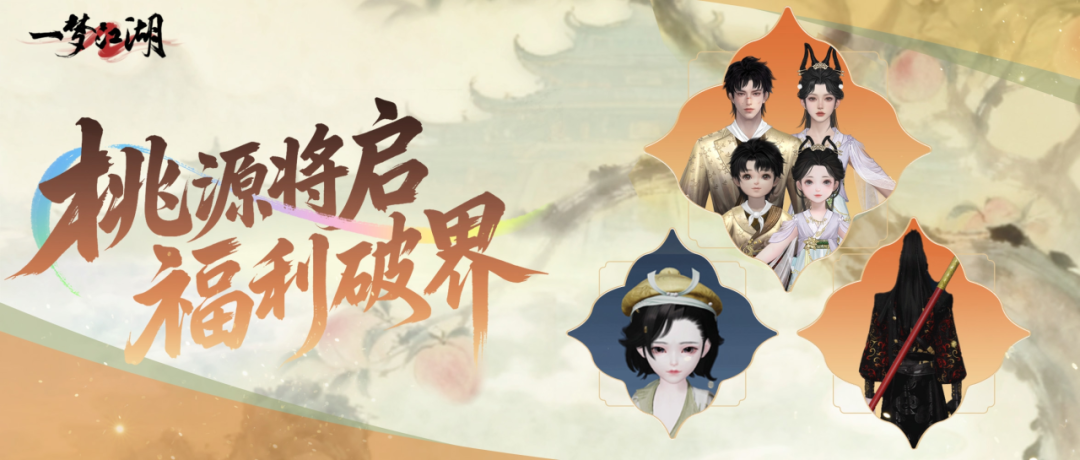 《一夢江湖》最強(qiáng)新服福利全套外觀超30件！