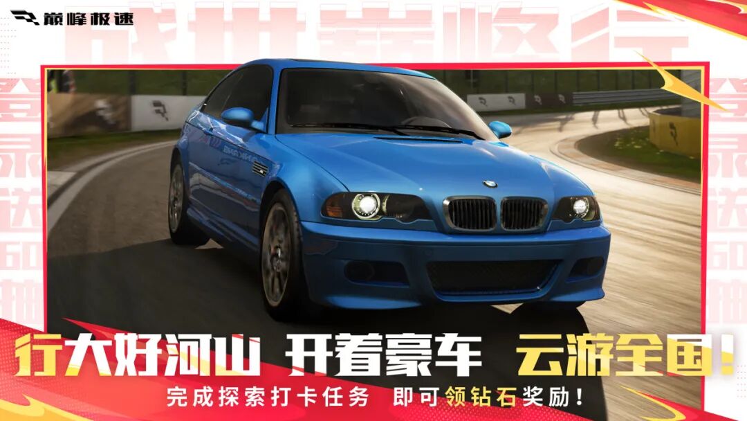 《巅峰极速》“驾驶者之车”邀你一起盛世巅峰行！