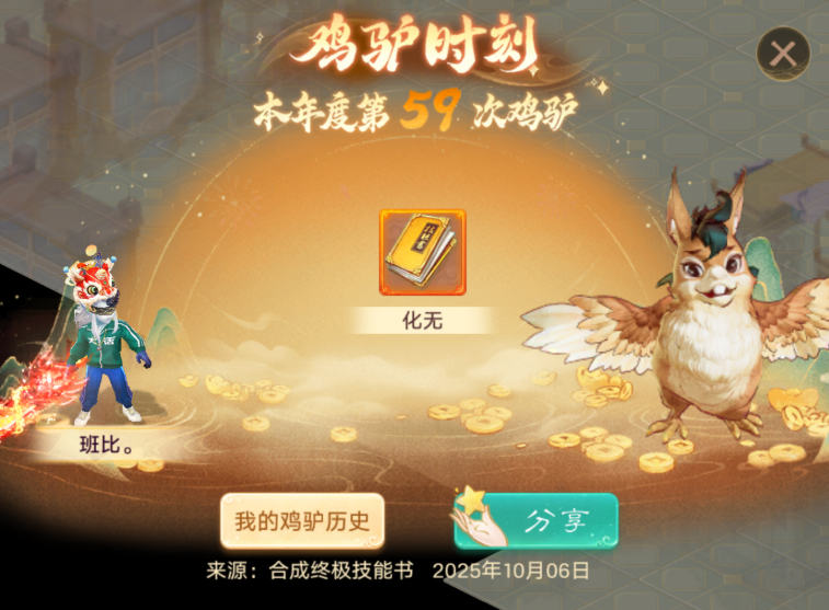 《大话西游》中秋节如愿！心心念念的化无到手！