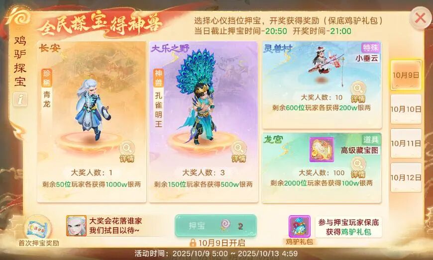《大話西游》維護(hù)公告丨雞驢探寶 抽獎(jiǎng)得神獸！