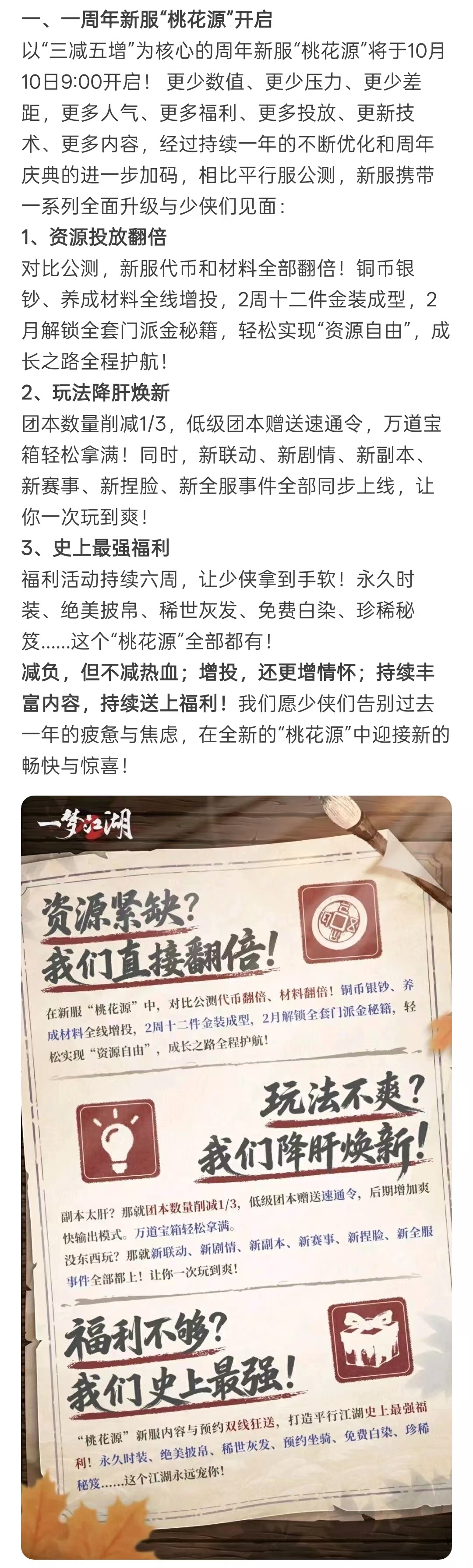 《一梦江湖》周年庆典千灯宴版本将全面开启！