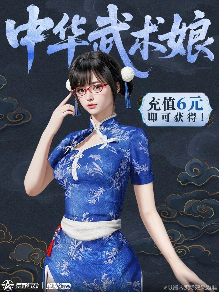《荒野行动》又萌又能打！？