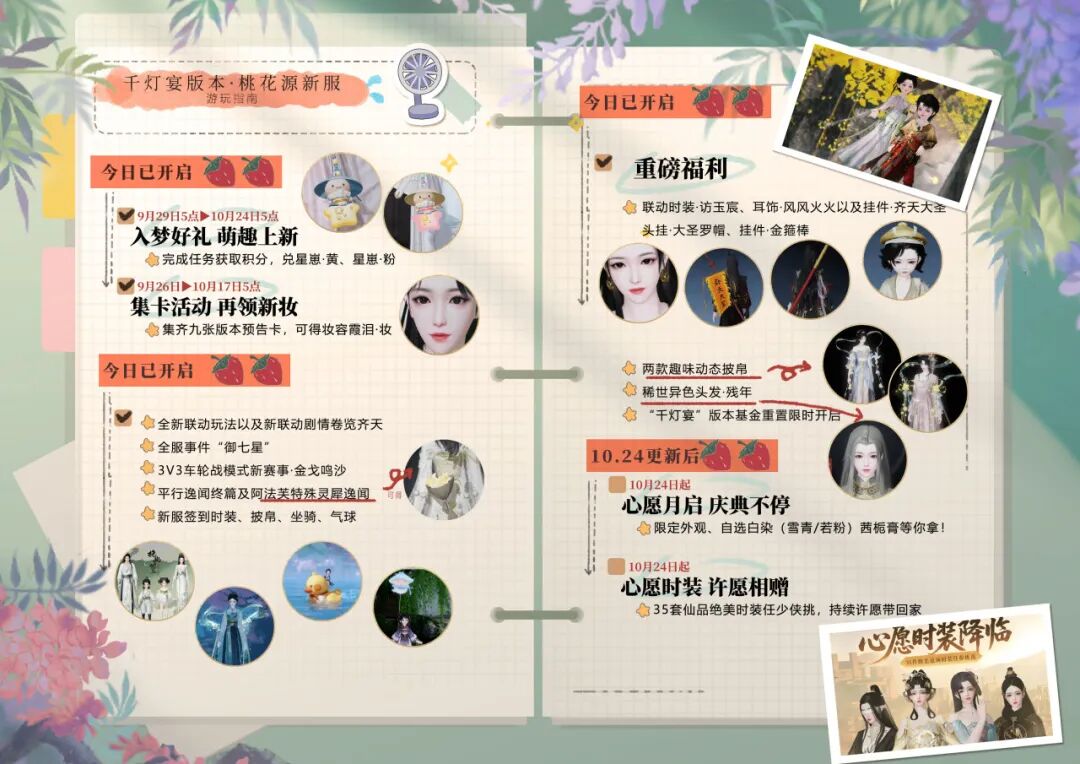 《一梦江湖》 “桃花源”最全游玩指南