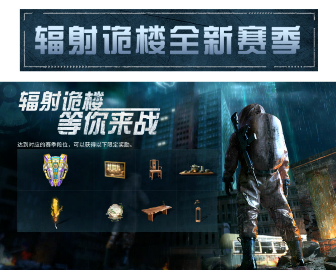 《明日之后》辐射诡楼全新赛季焦岩入侵开启！
