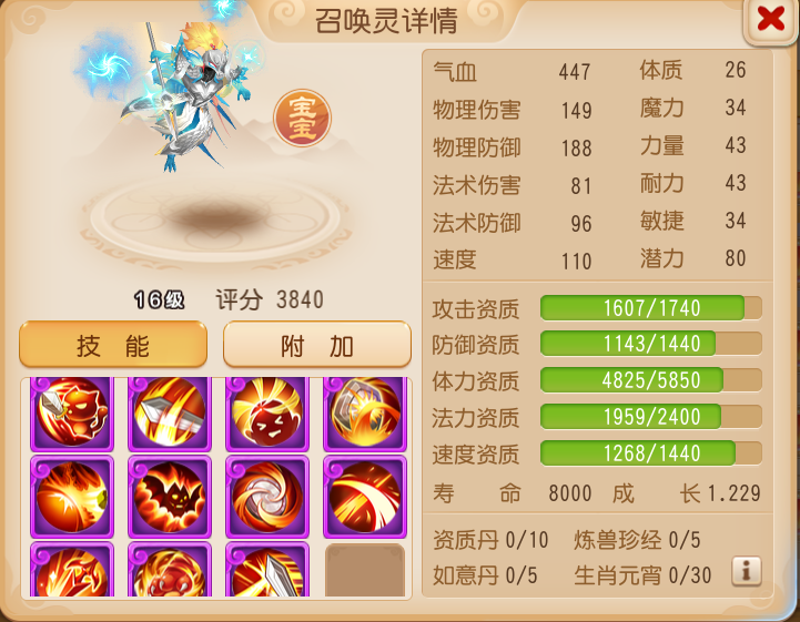 一回合能打8下！虎啸连诛昴日星官震撼三界