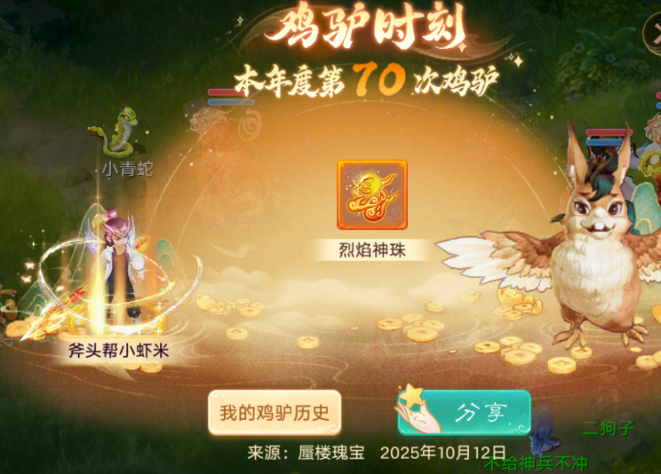 《大话西游》何大雷附体 一气完成神兵3级升5级