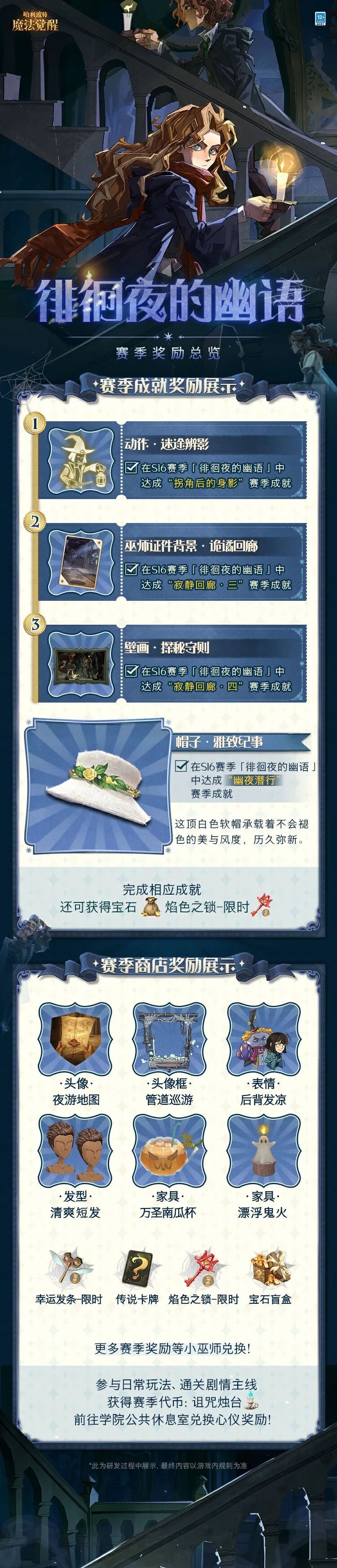 《哈利波特:魔法觉醒》「徘徊夜的幽语」赛季奖励