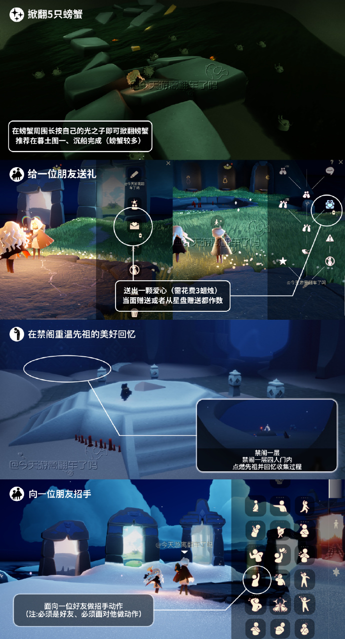 《光·遇》10.15 每日任务攻略