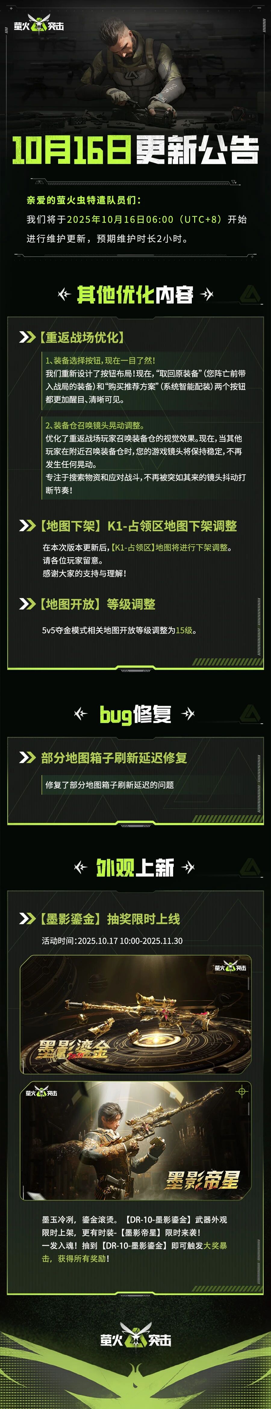 《萤火突击》部分地图箱子刷新延迟已修复!