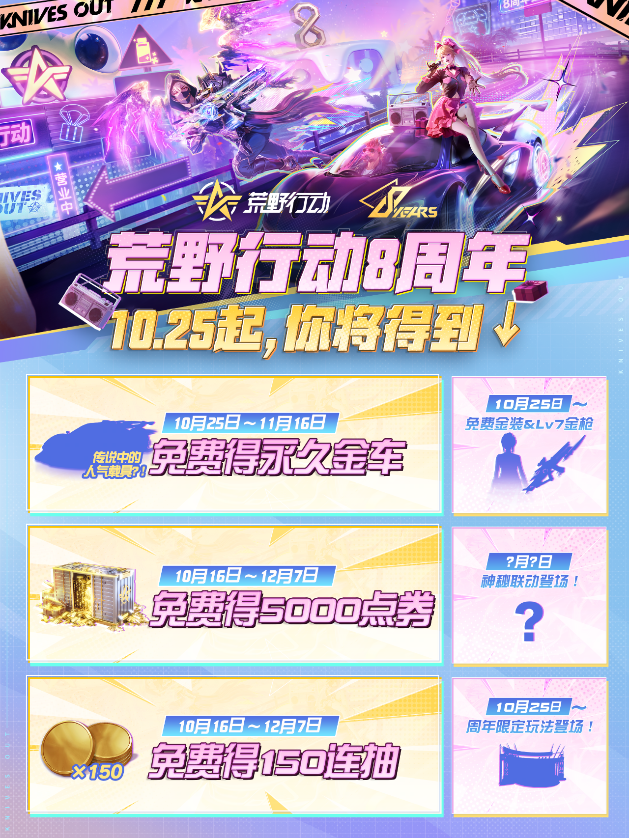 8周年庆超前爆料!