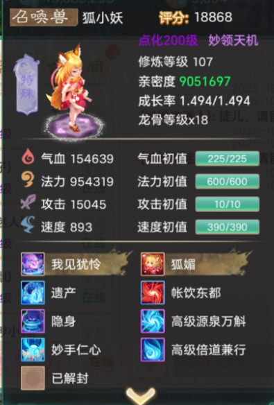 《大话西游》95万法的狐小妖 有人来踢馆吗？