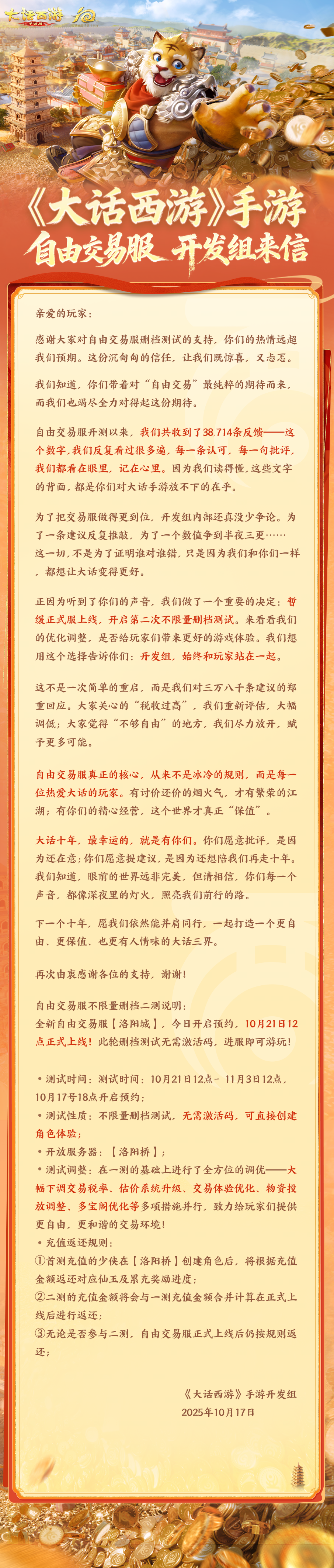 《大话西游》人人都能玩的自由交易服来啦!