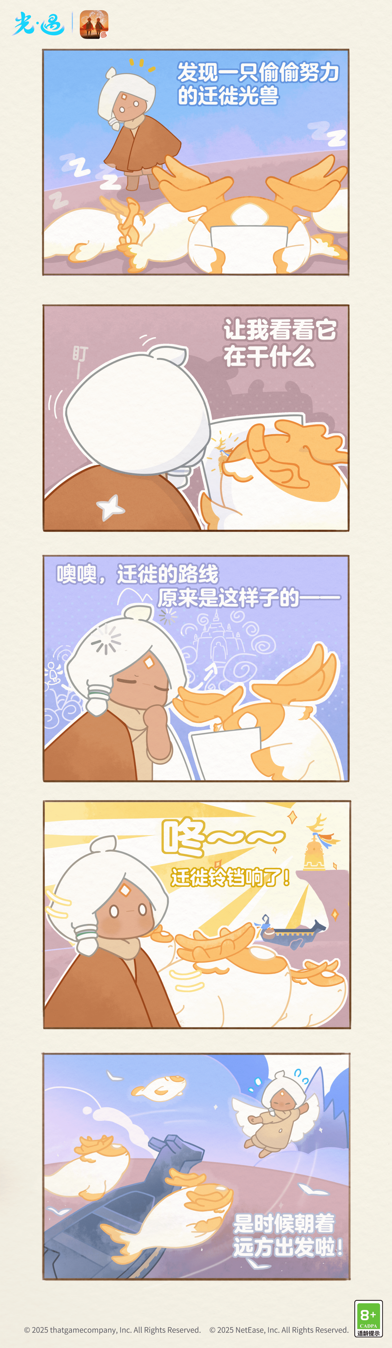 迁徙光兽：在线寻找迁徙搭子ing