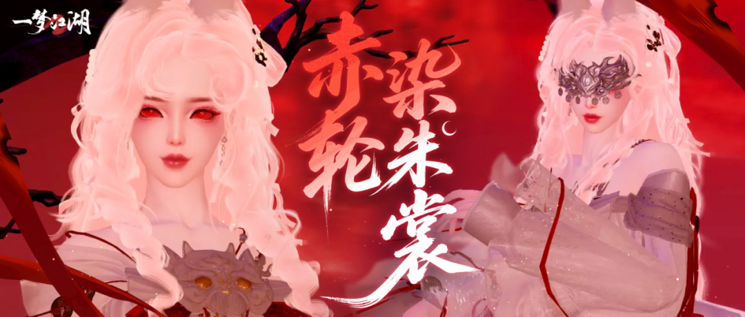 《一梦江湖》爱你孤身走暗香！爱你红发的模样