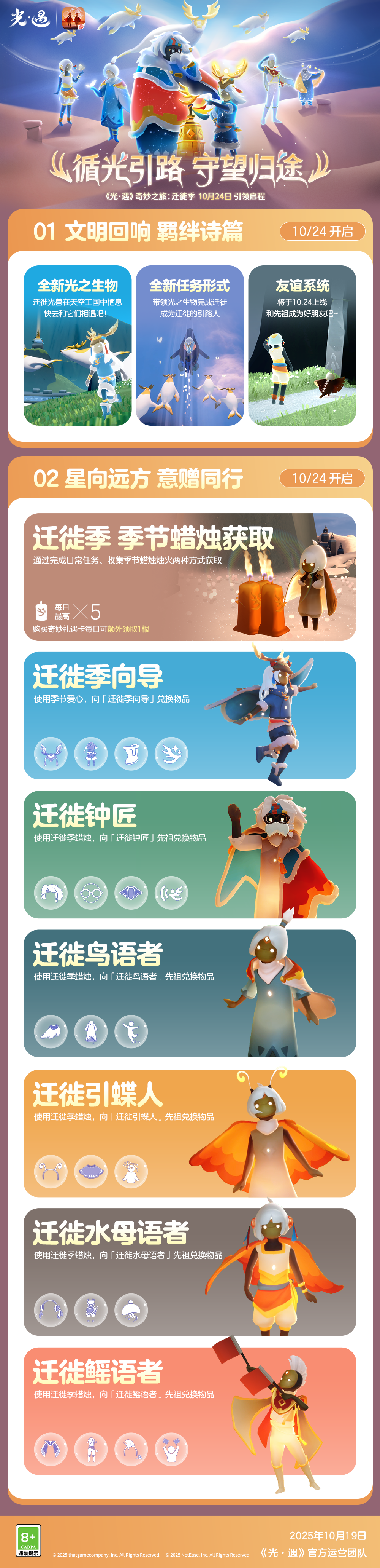 《光·遇》奇妙之旅:迁徙季更新内容公告