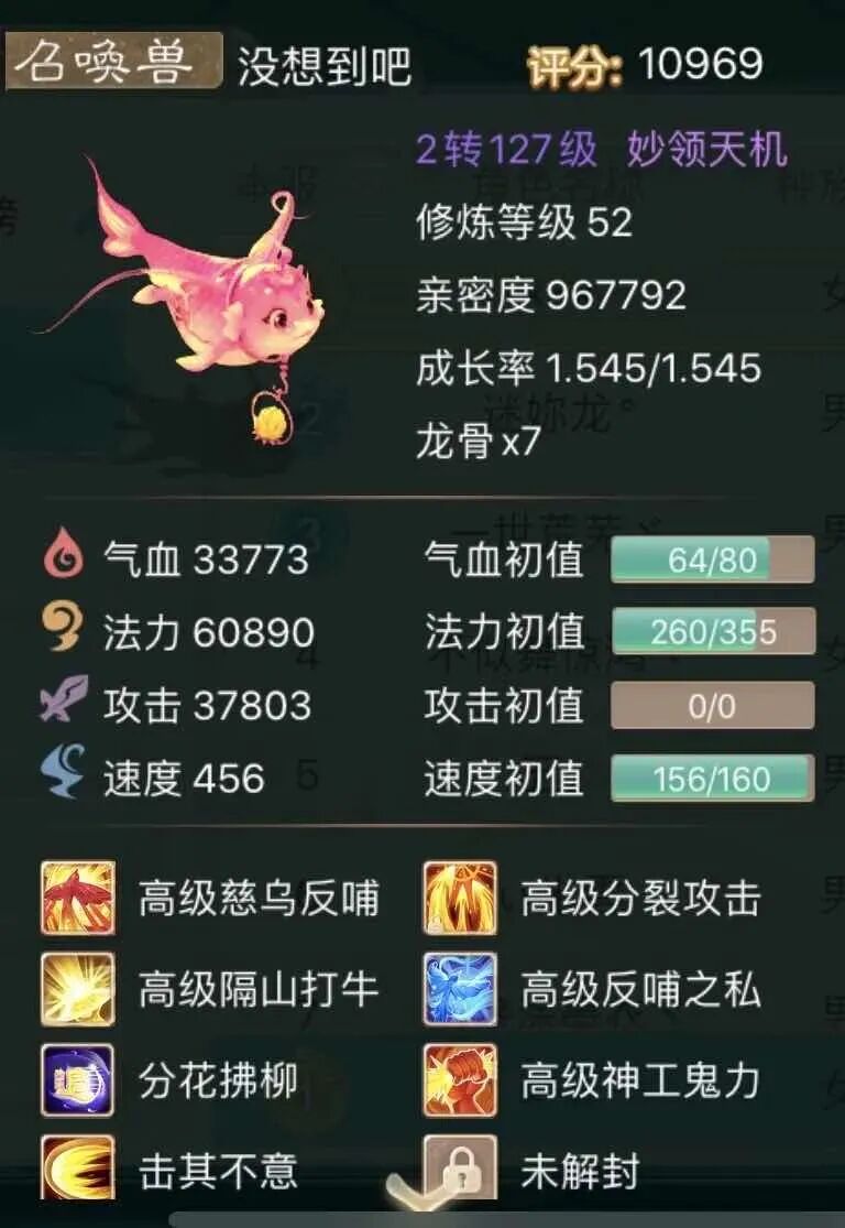《大话西游》实在没想到 这条蠃鱼竟然玩起了大力截图