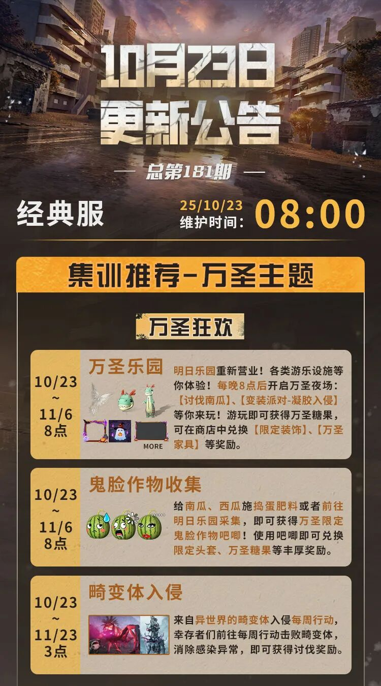《明日之后》 废土万圣奇妙夜AI建筑功能上线