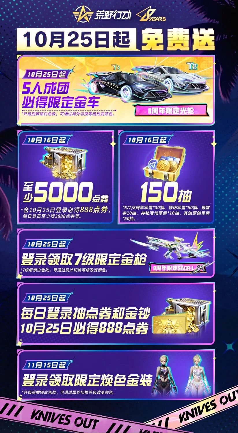 《荒野行动》再见了 荒友们！