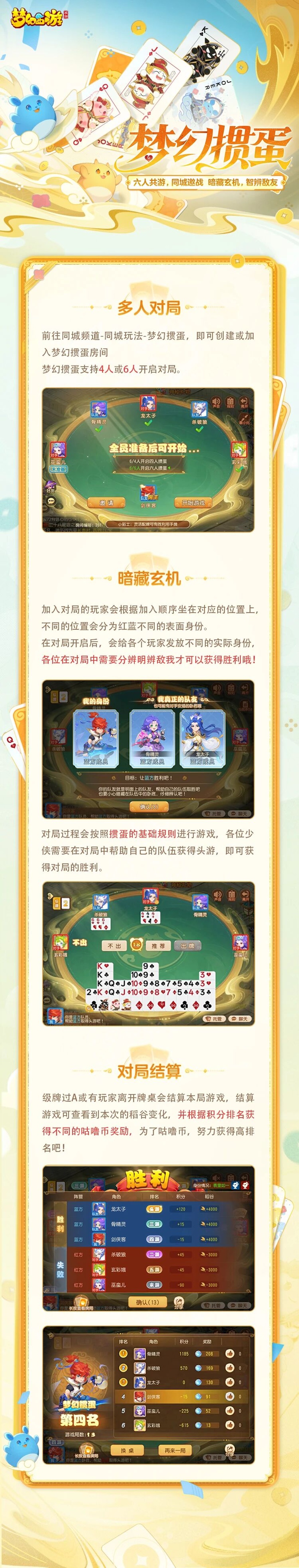 同城邀戰(zhàn)智辨敵友!全新休閑玩法夢幻摜蛋正式上線