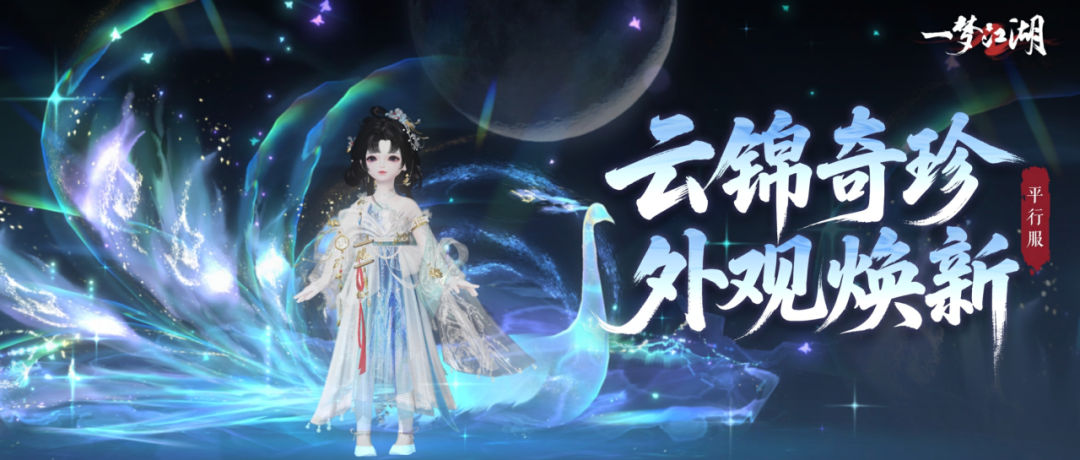 《哈利波特：魔法觉醒》 云锦奇珍上新！