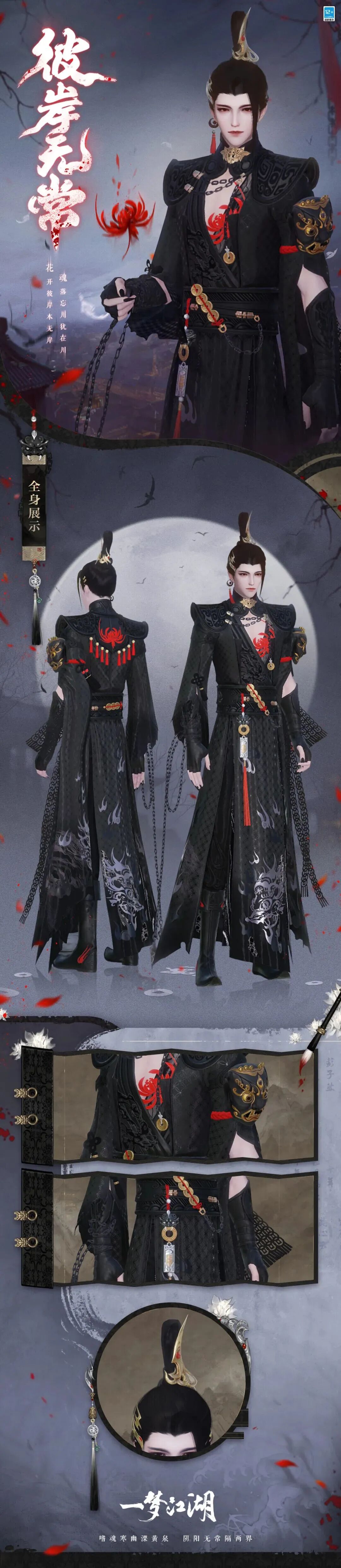 《一梦江湖》孟冬节开启