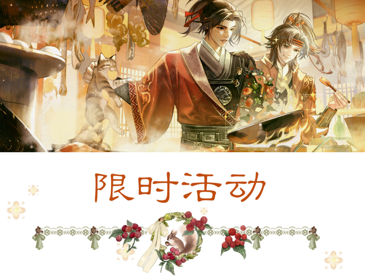 《一梦江湖》 孟冬节活动开启 傲剑上新