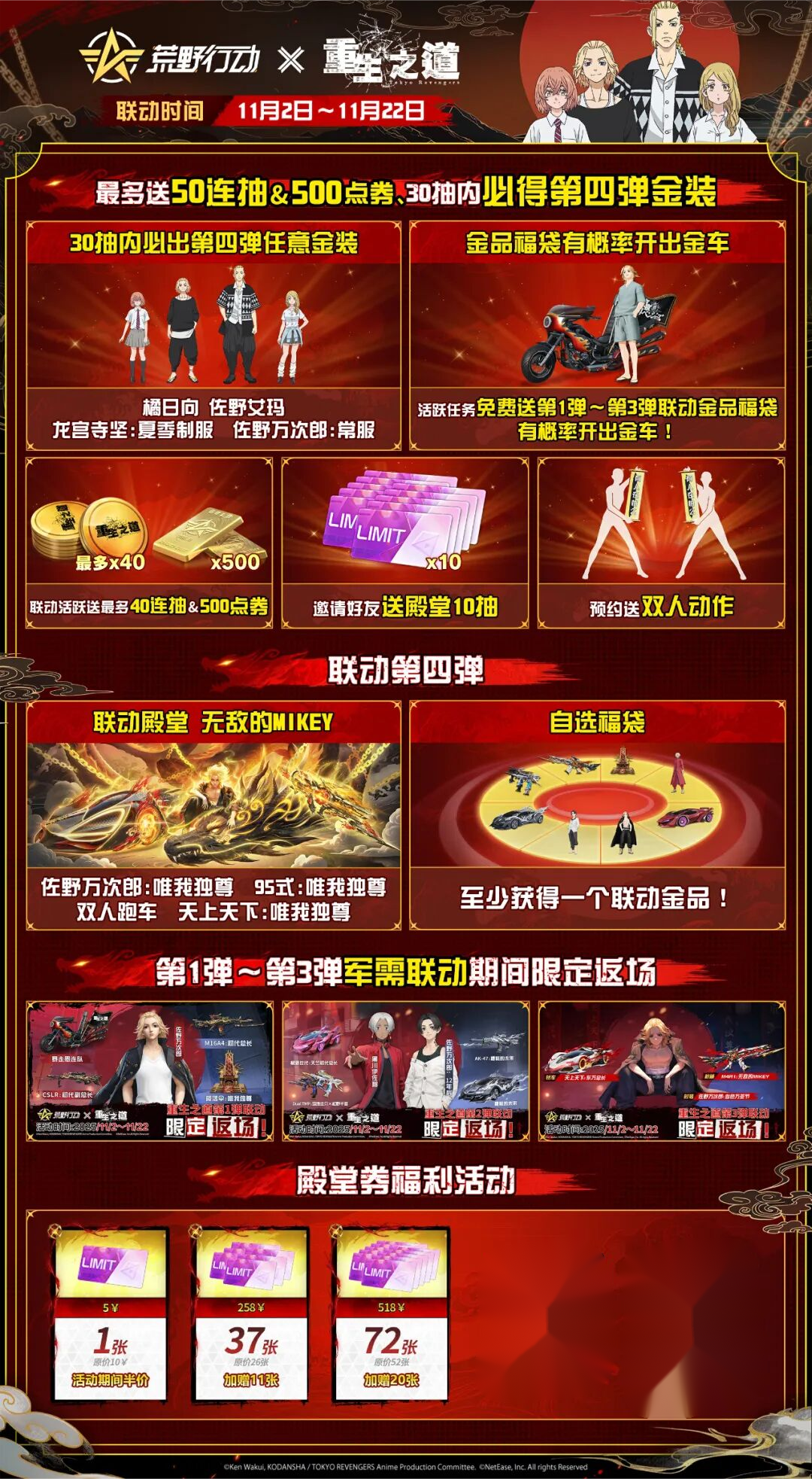 《荒野行动》最高送50抽！含殿堂10连抽！