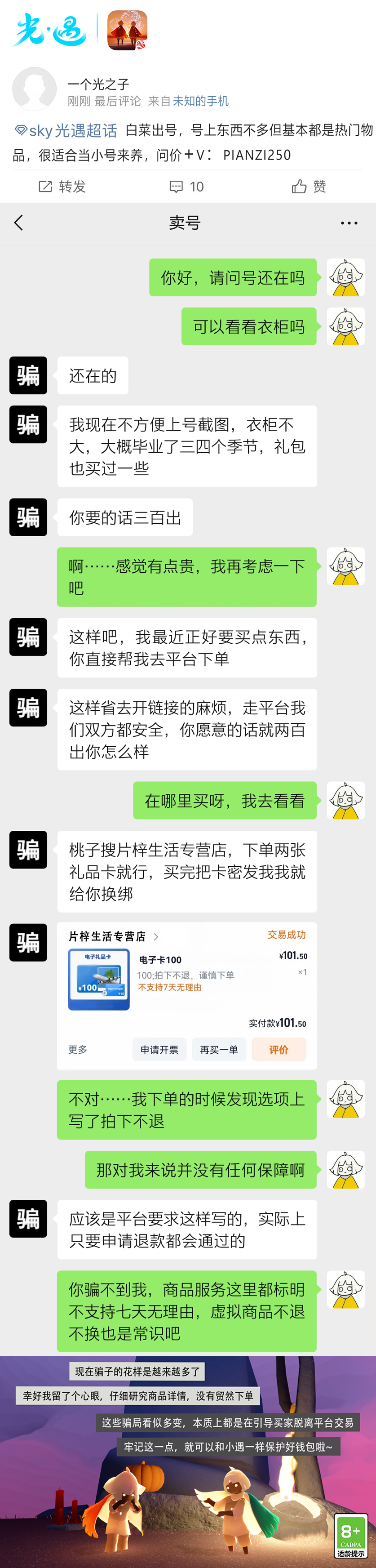 《光·遇》10月31日打擊外掛公告及防騙分享