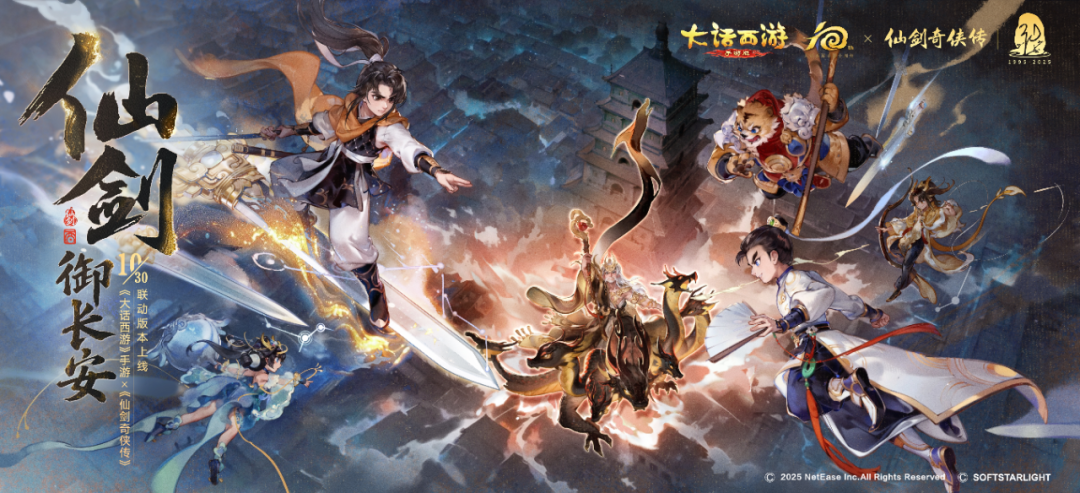 《大话西游》仙剑联动超级服仙剑奇侠明日正式开服