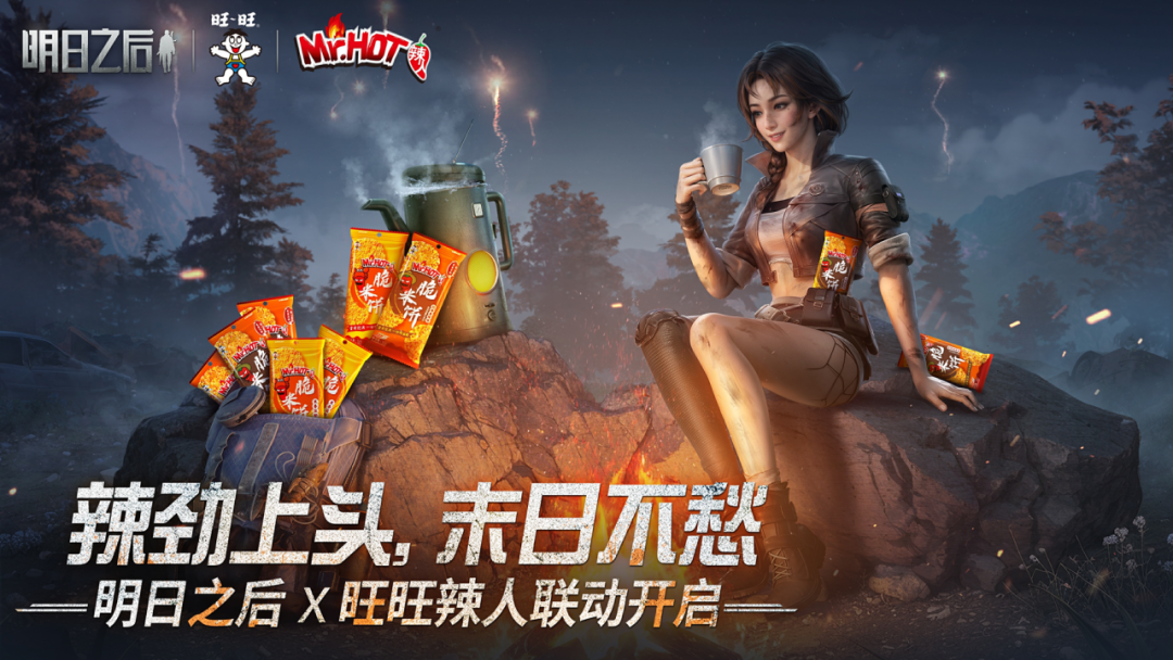 明日之后 × 旺旺辣人 聯(lián)動即將開啟！