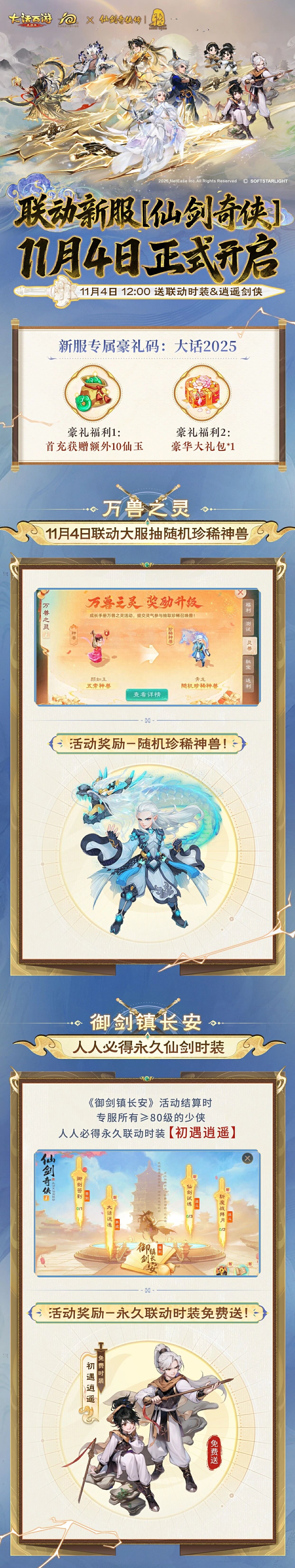 《大話西游》專服抽送珍稀神獸！