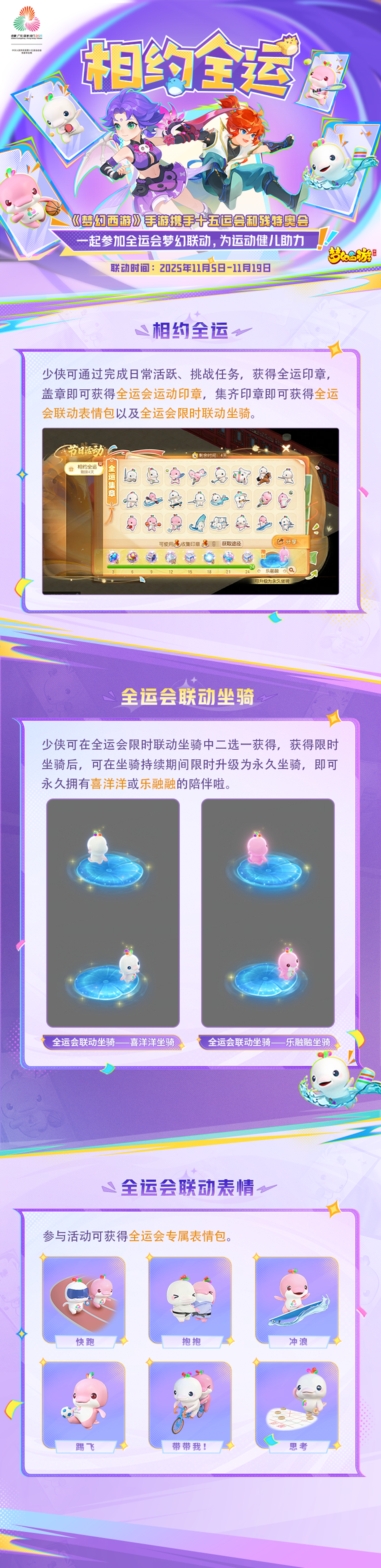 《梦幻西游》携手全运会推出的联动活动现已上线