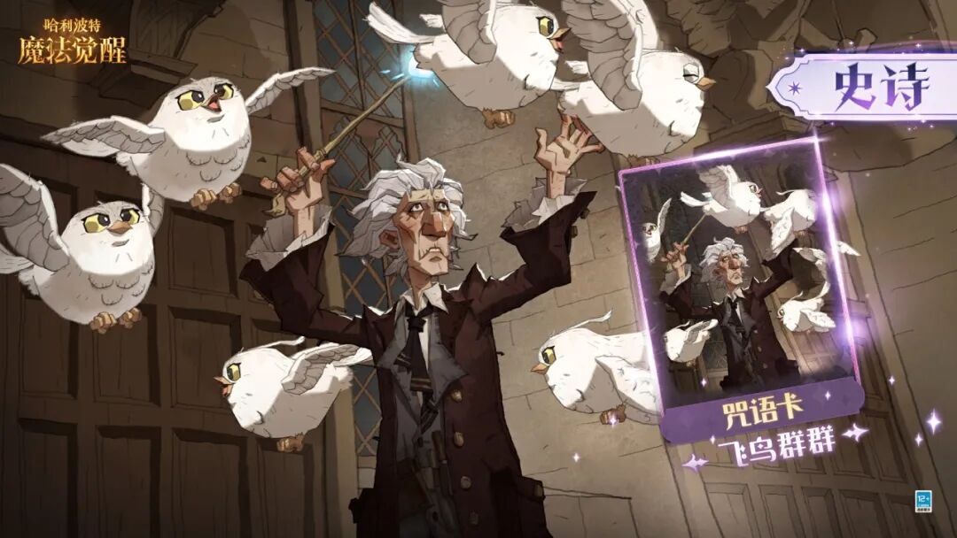 魔法头条丨全新史诗咒语卡「飞鸟群群」即将上线