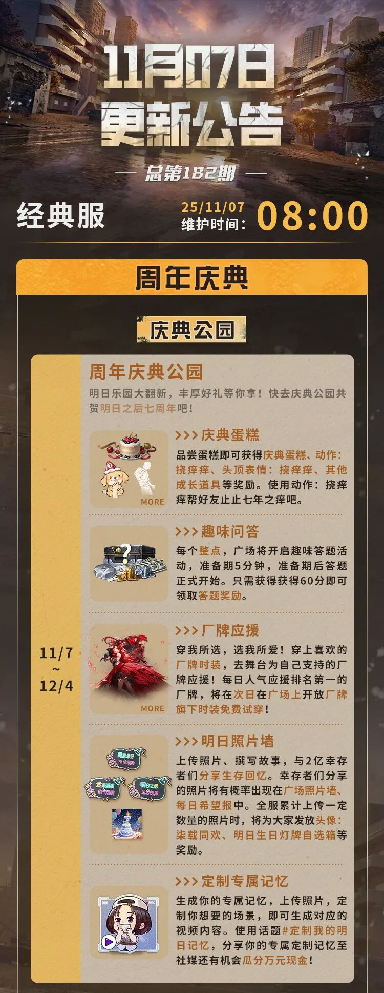 更新公告 | 七周年庆典来袭丰厚好礼一起狂欢！