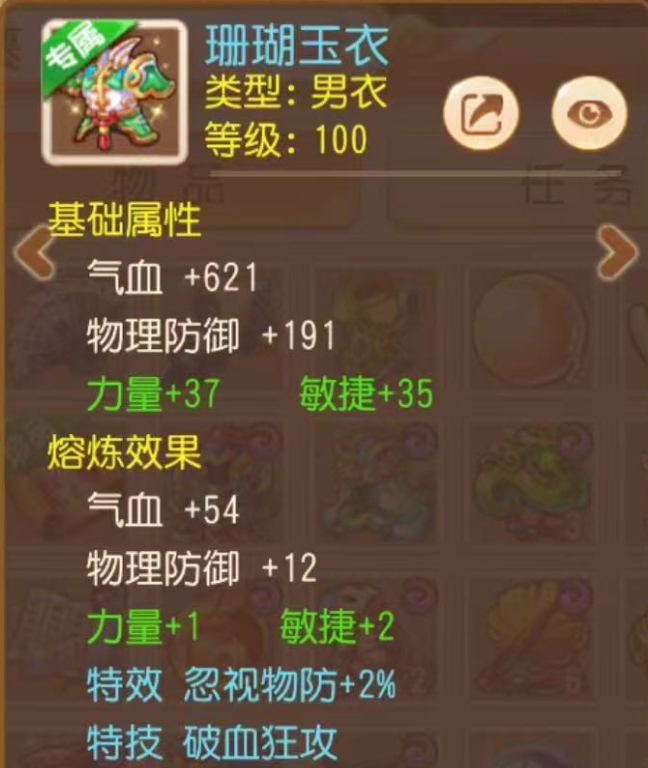 附带忽视物防+破血！神威顶级男衣现世