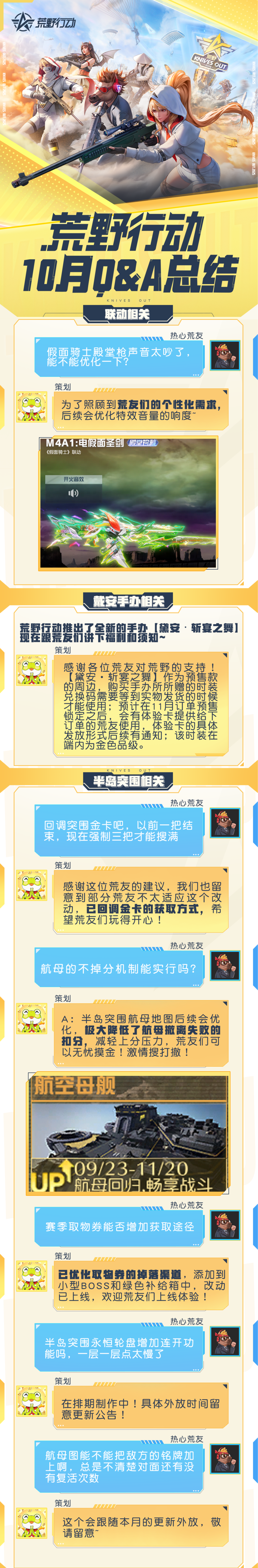 《荒野行动》机密军需即将回归！