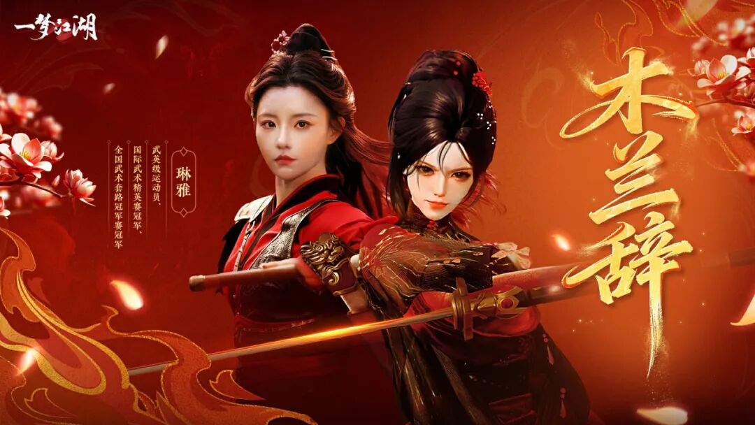 坊间奇谈首期联动时装来袭！木兰从军一展英姿