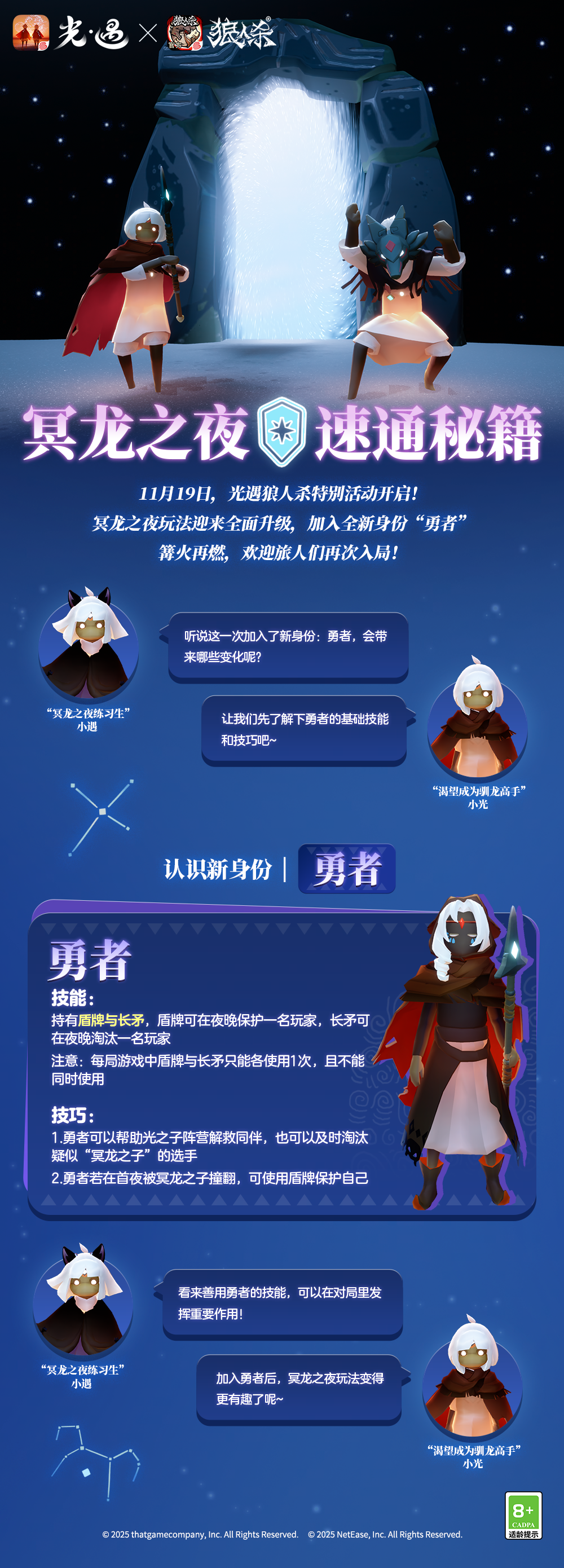 《光·遇》冥龙之夜勇者身份介绍&基础玩法讲解