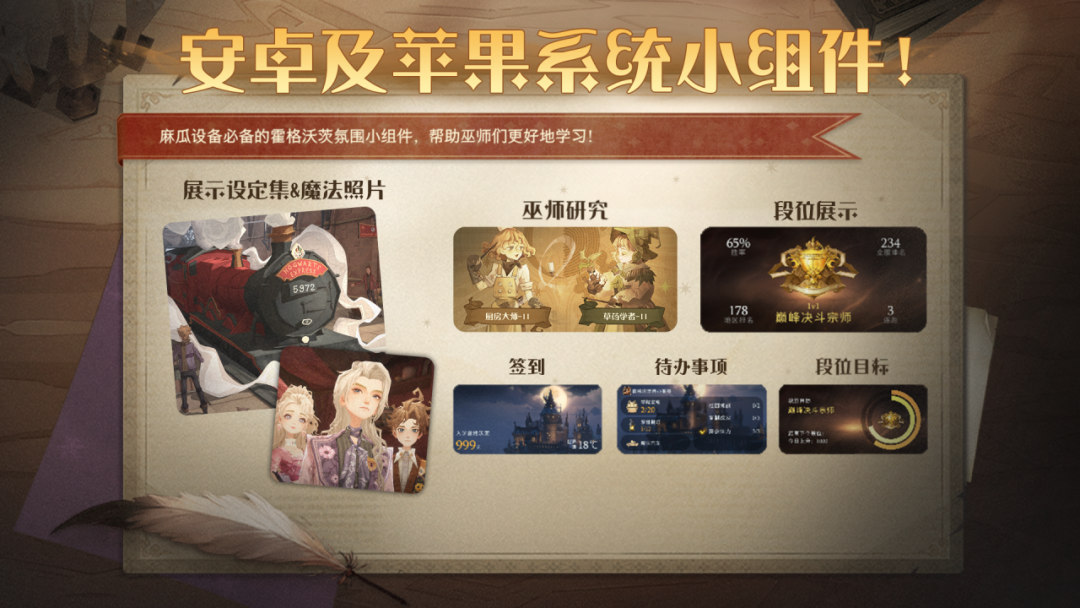 魔法头条丨小组件更新·让这份魔法记忆跃然眼前！